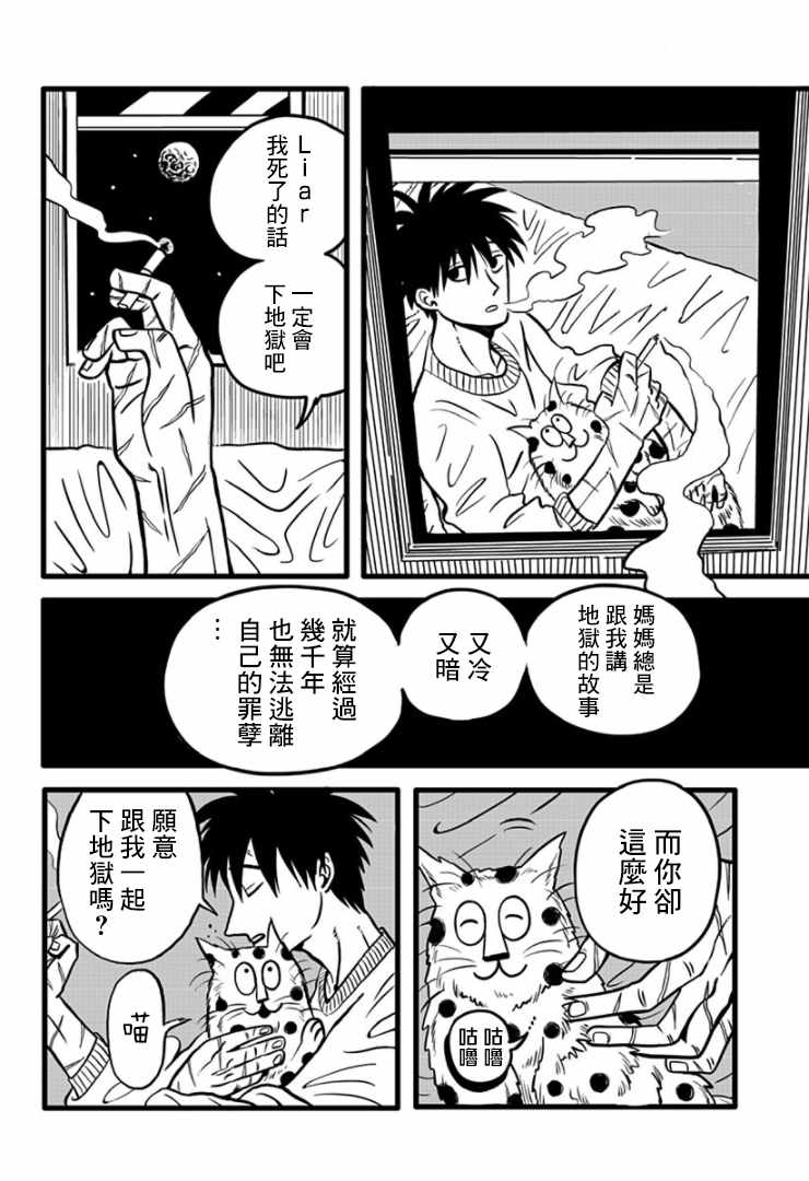 Liar&Jack漫画,第1话3图