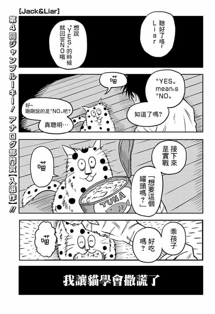 Liar&Jack漫画,第1话2图