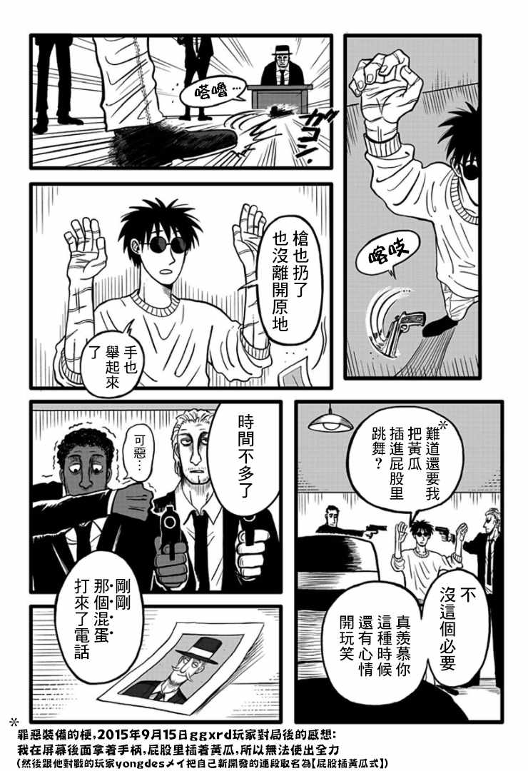 Liar&Jack漫画,第1话2图