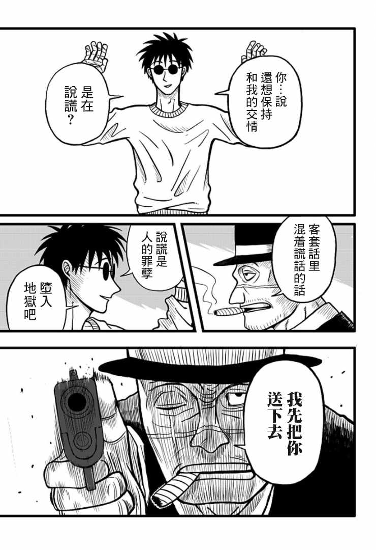 Liar&Jack漫画,第1话5图