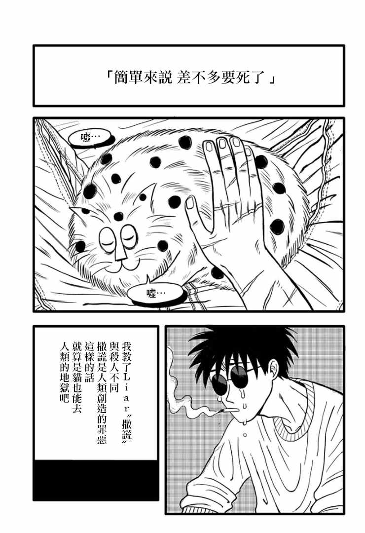 Liar&Jack漫画,第1话5图