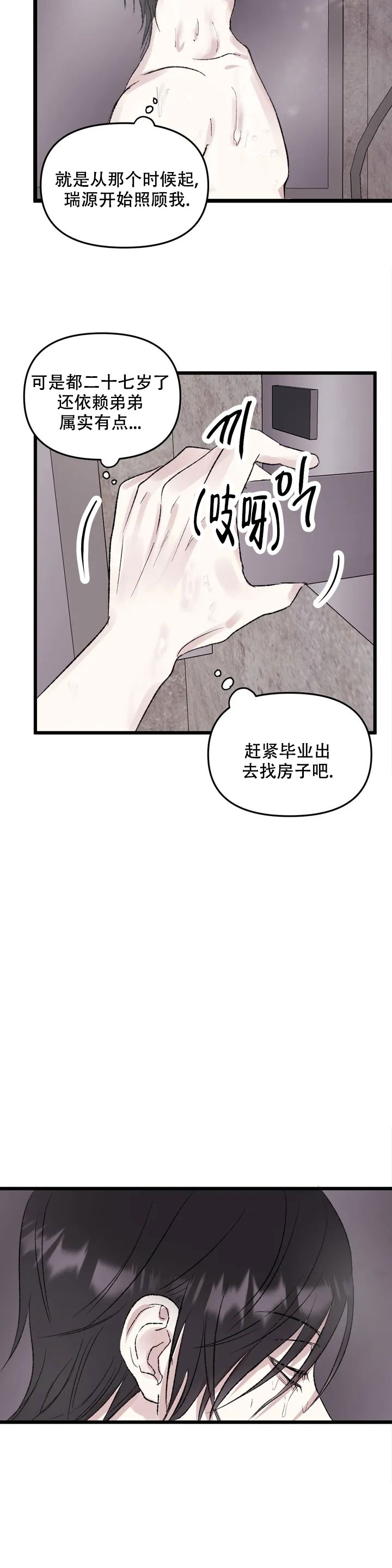 镜之诫漫画,第2话3图