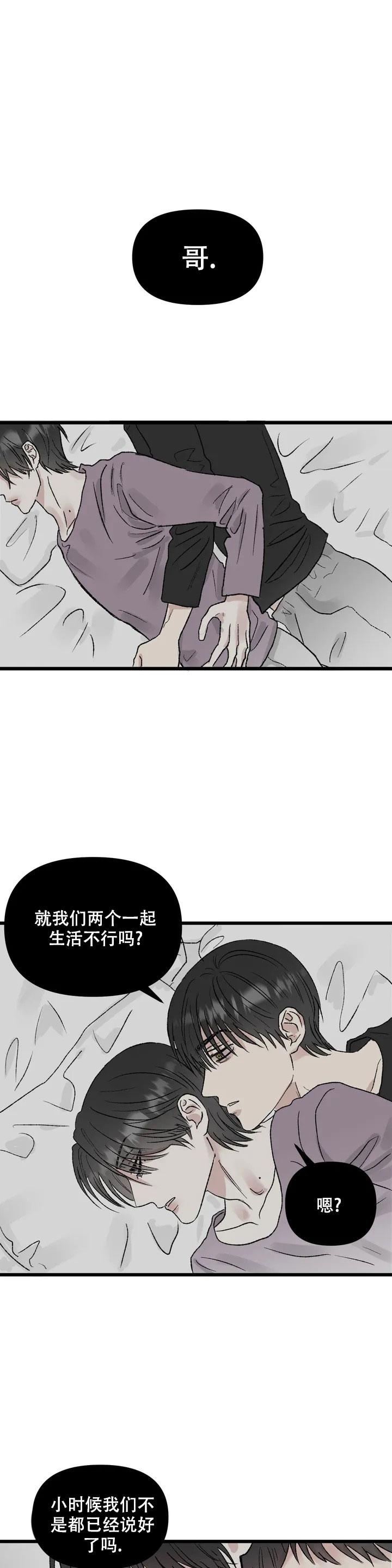 镜之诫漫画,第2话4图