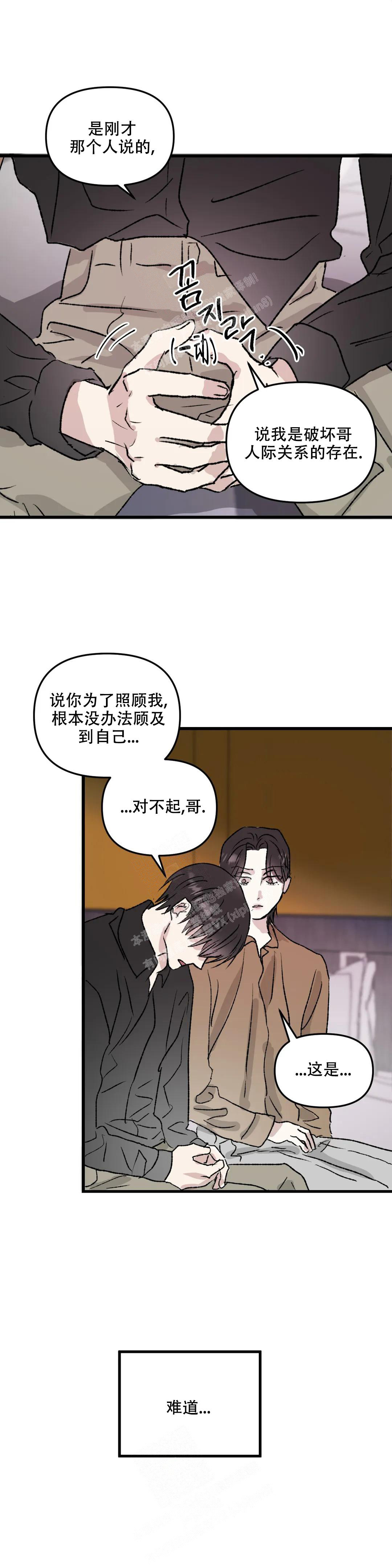 镜之诫漫画,第7话1图