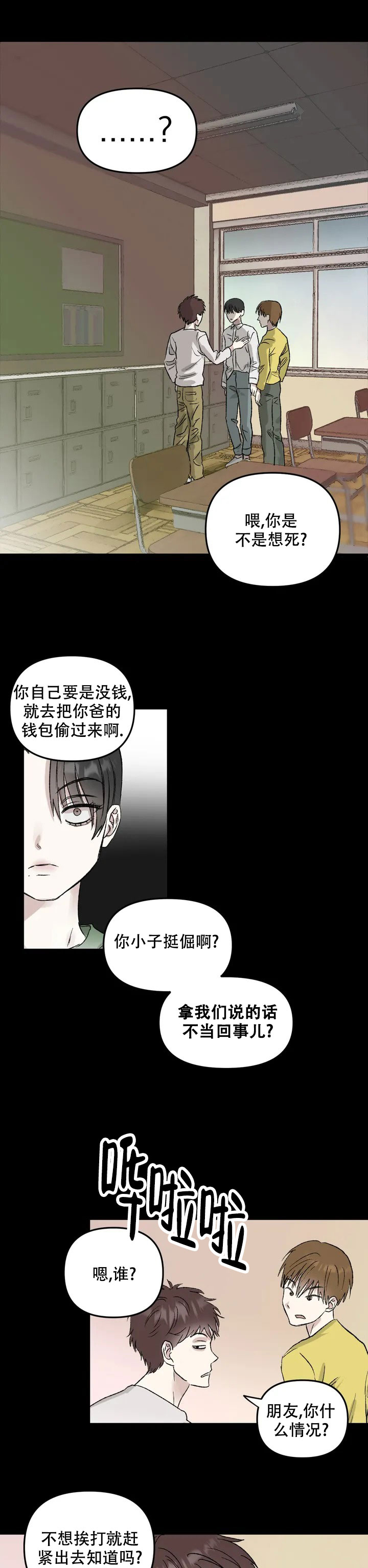 镜之诫漫画,第2话1图