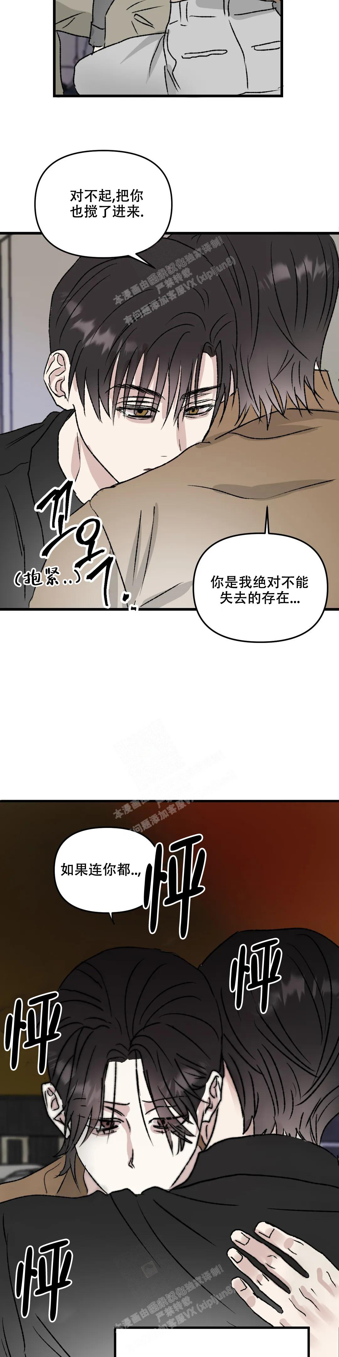 镜之诫漫画,第7话4图