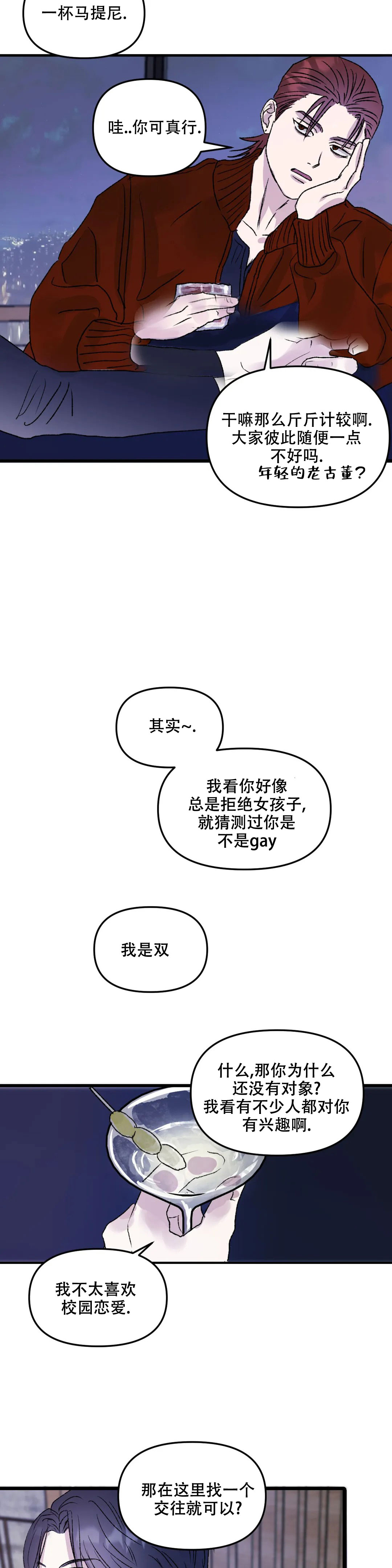 镜之诫漫画,第3话5图