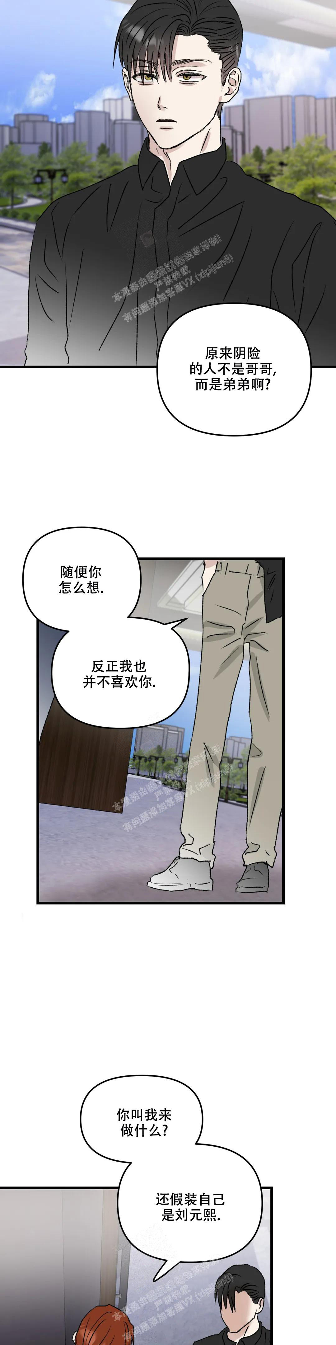 镜之诫漫画,第6话2图