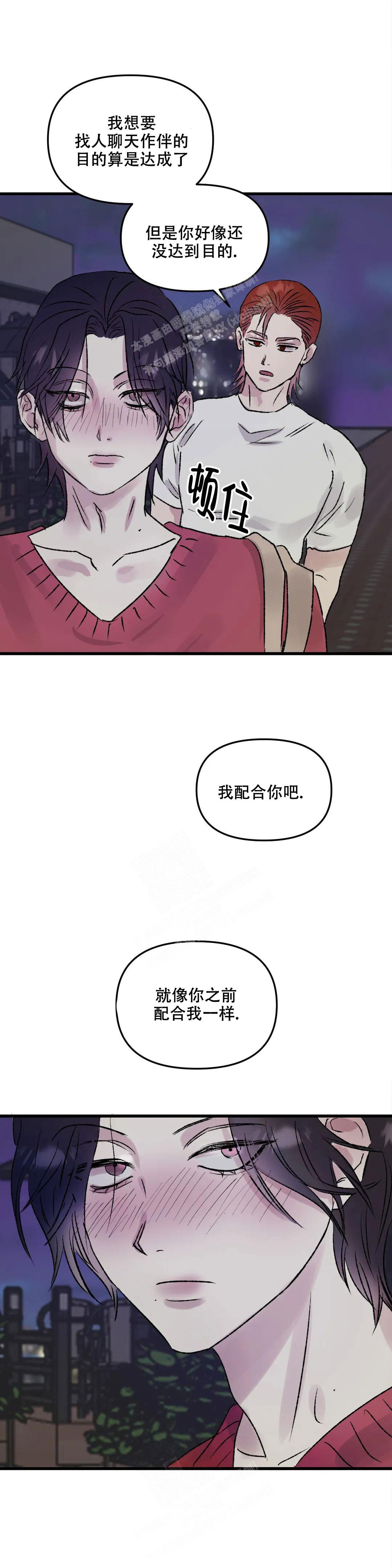 镜之诫漫画,第4话2图