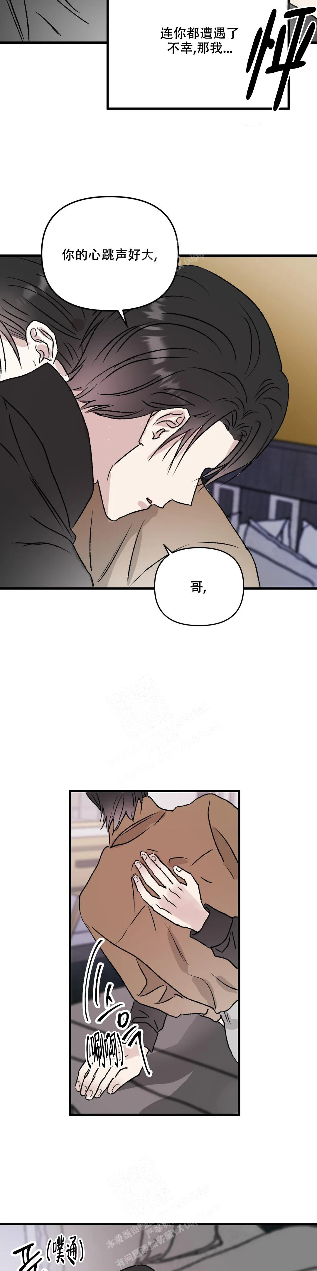 镜之诫漫画,第7话5图