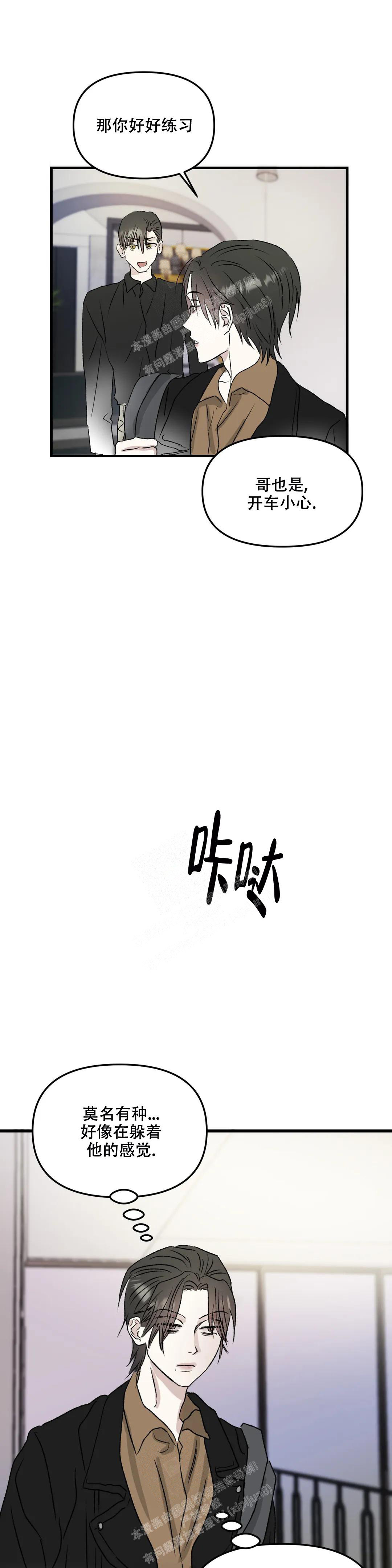 镜之诫漫画,第6话4图