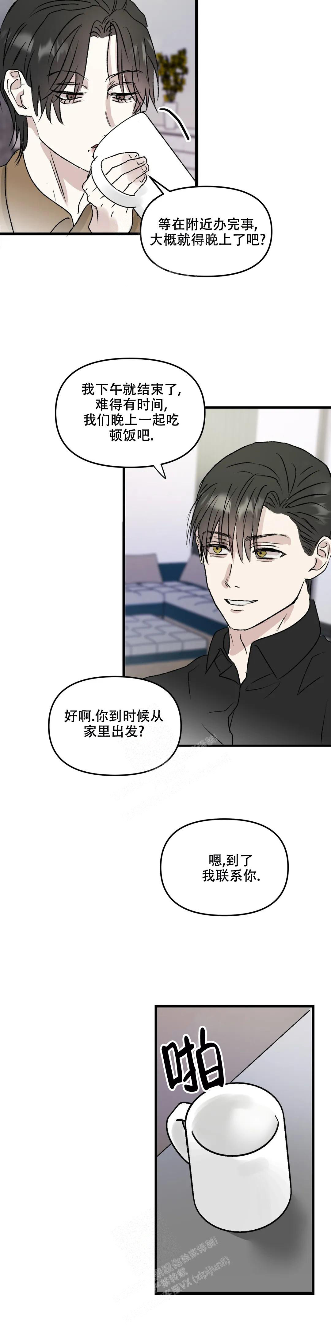 镜之诫漫画,第6话3图