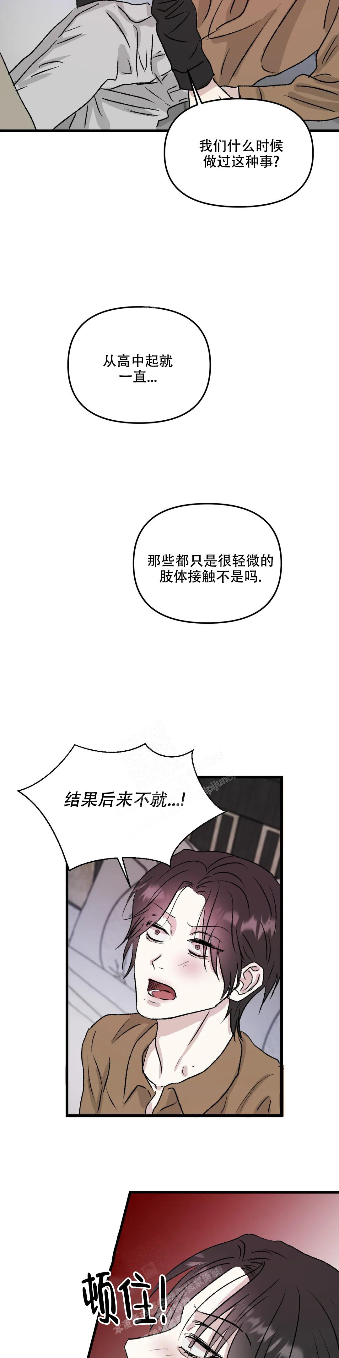 镜之诫漫画,第8话5图