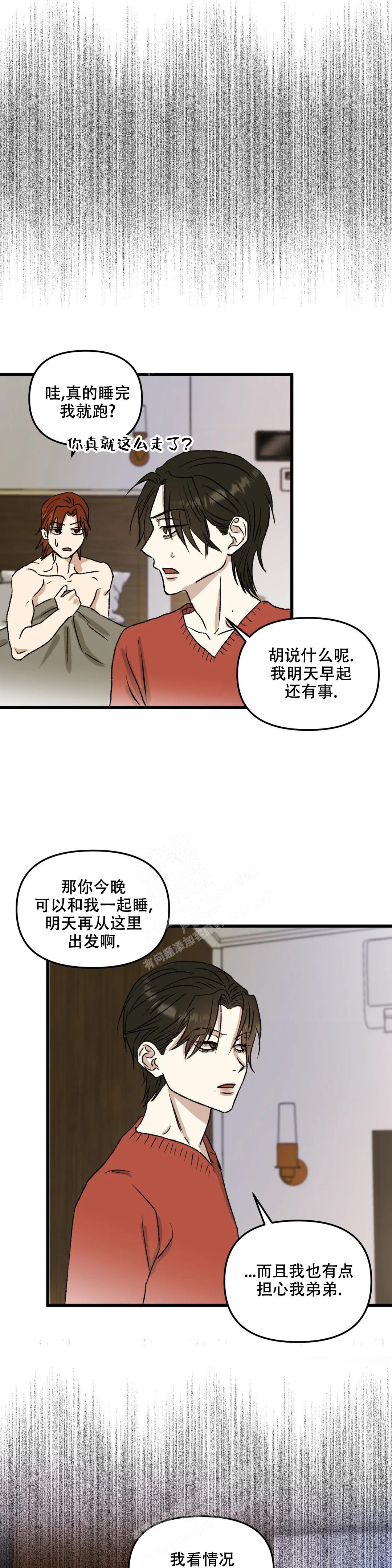 镜之诫漫画,第6话3图