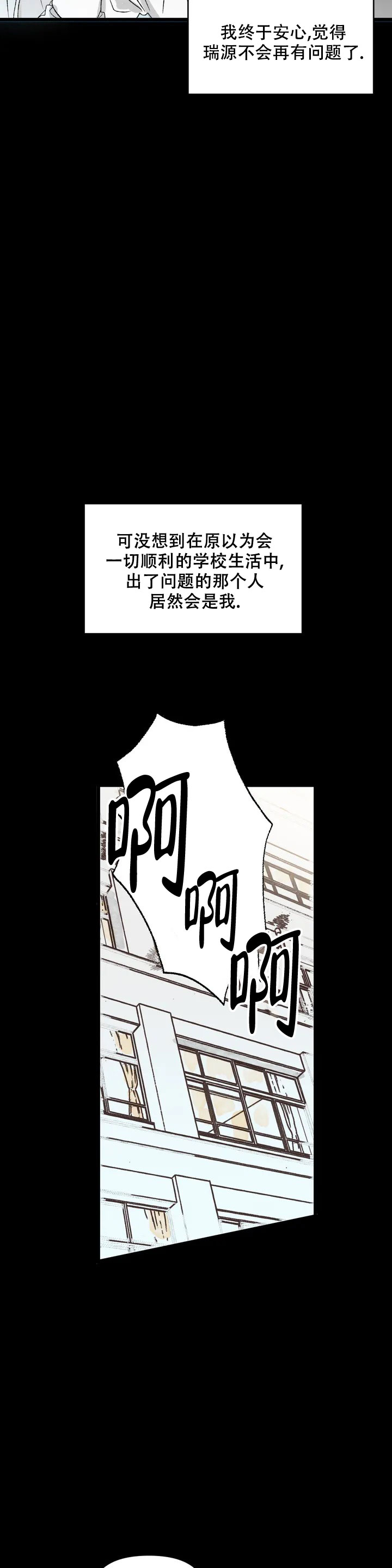 镜之诫漫画,第2话1图