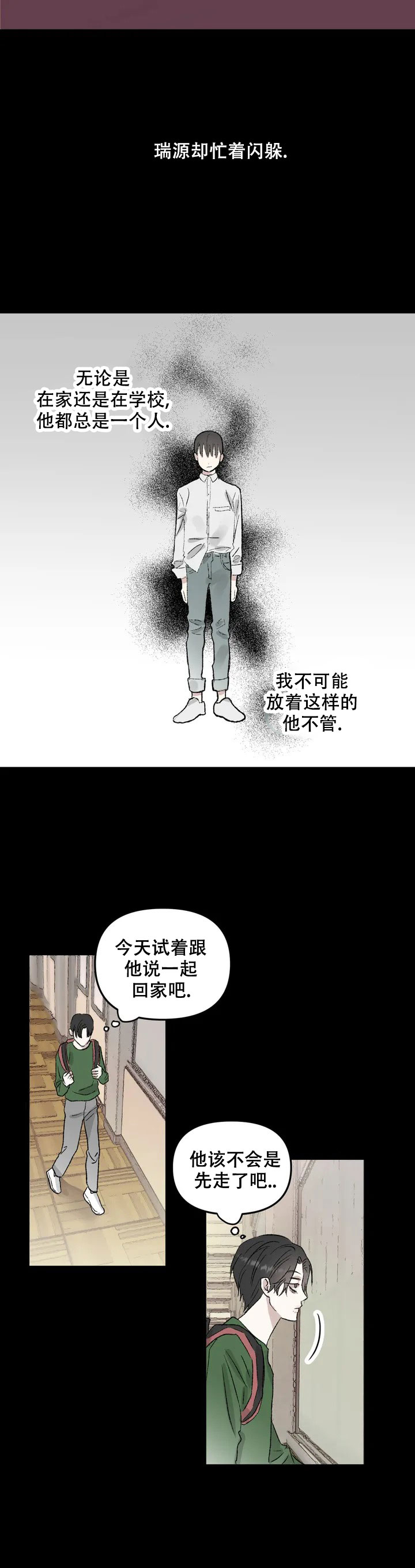 镜之诫漫画,第1话2图