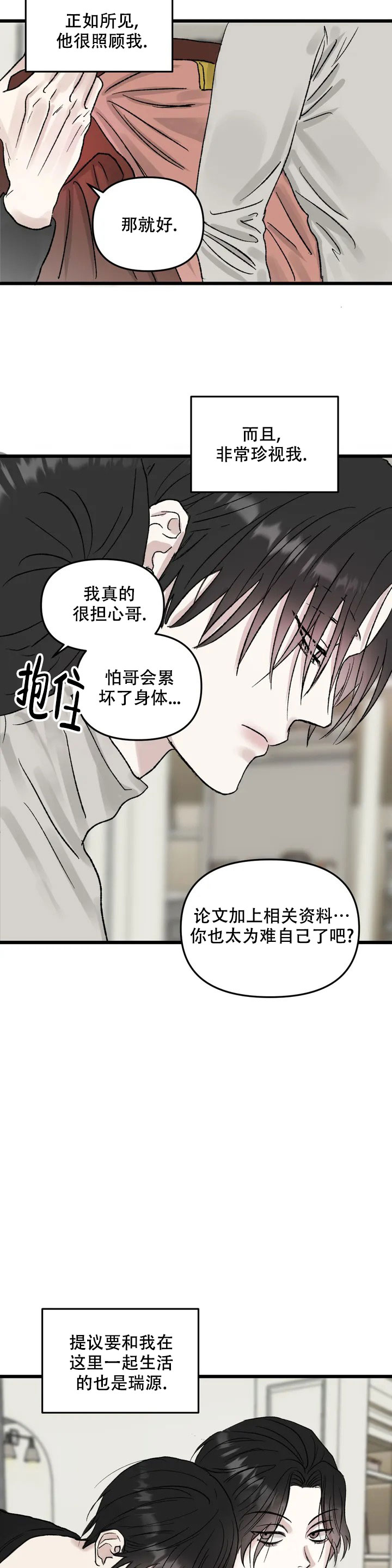 镜之诫漫画,第1话5图