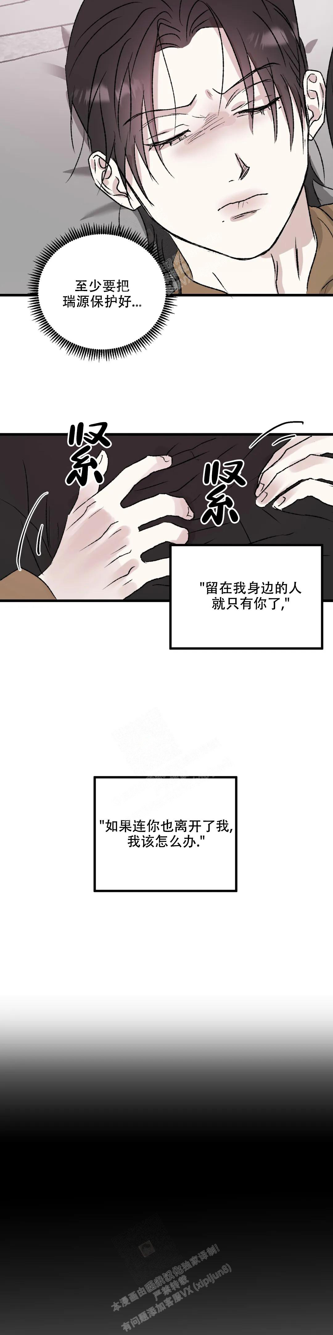 镜之诫漫画,第8话2图