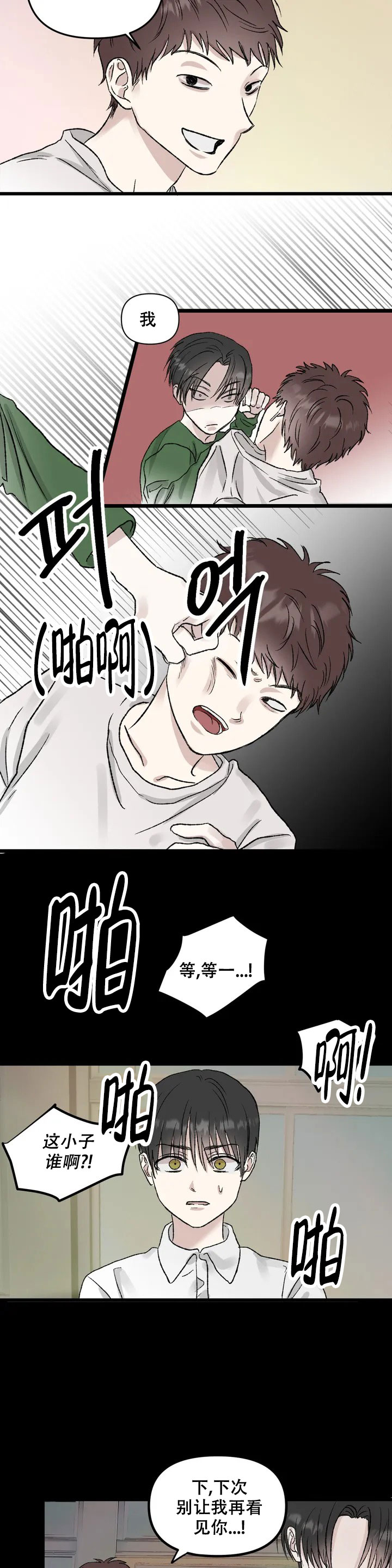 镜之诫漫画,第2话2图