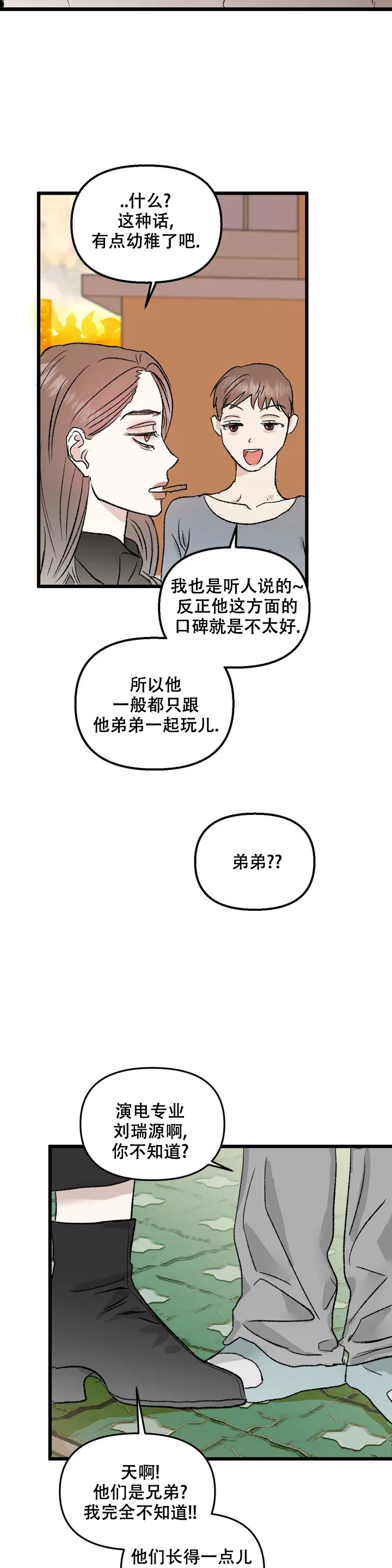 镜之诫漫画,第1话4图