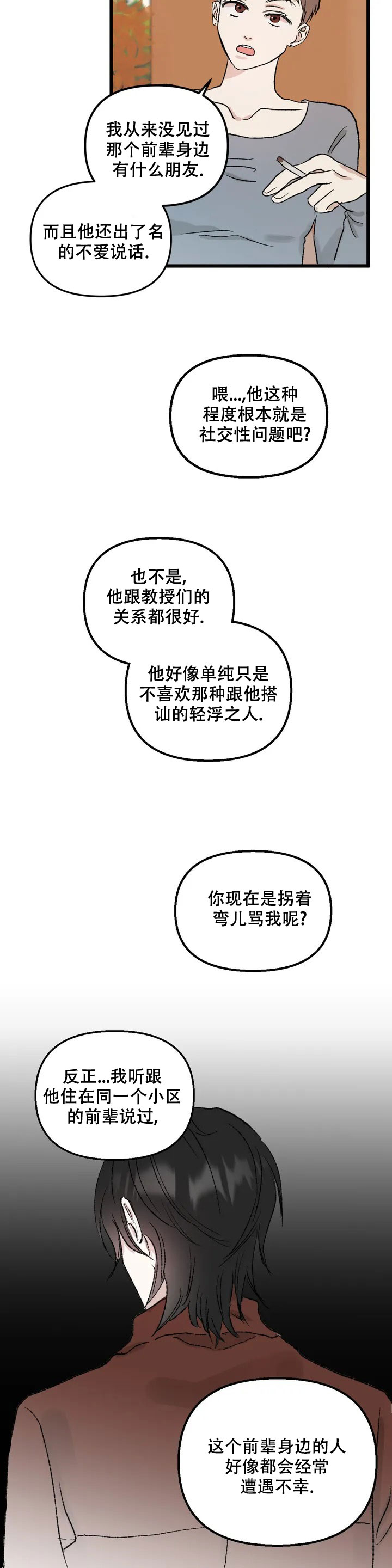 镜之诫漫画,第1话3图