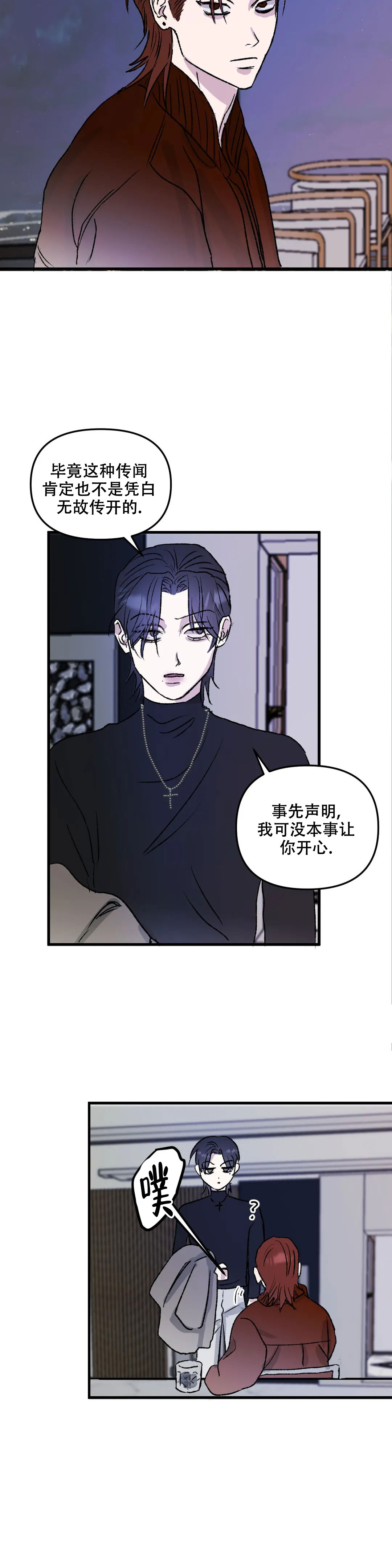 镜之诫漫画,第3话2图