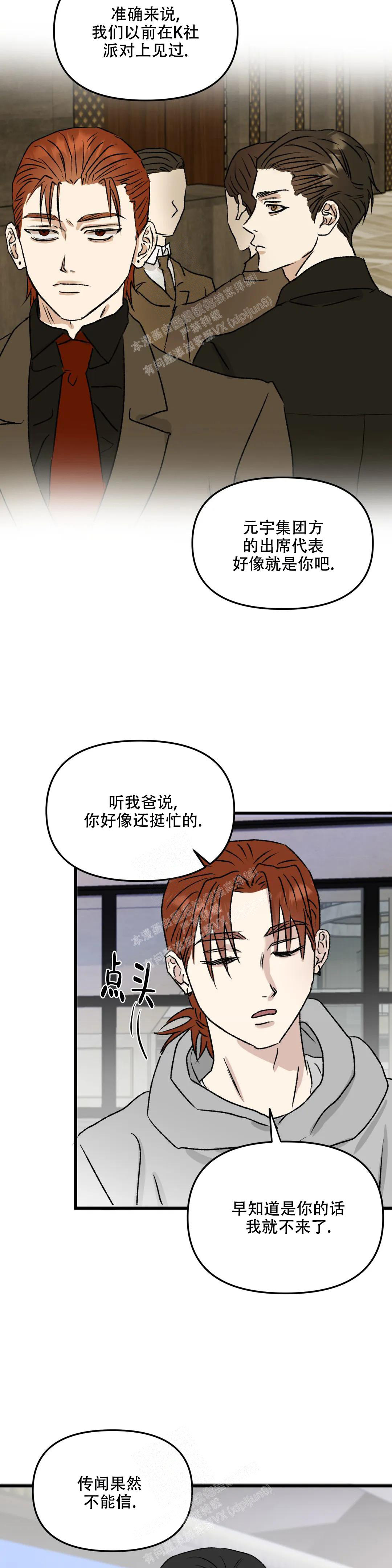 镜之诫漫画,第6话1图