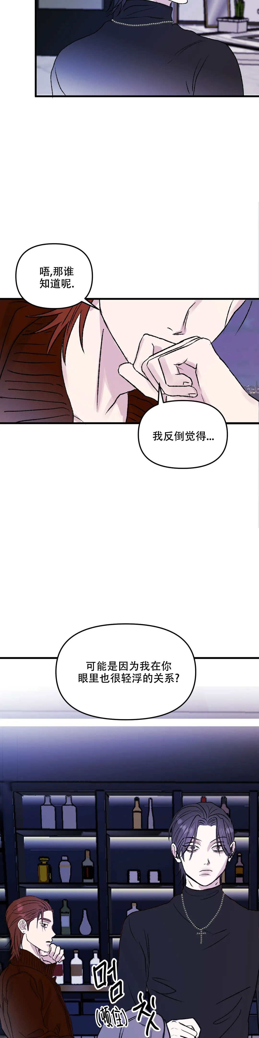 镜之诫漫画,第3话4图