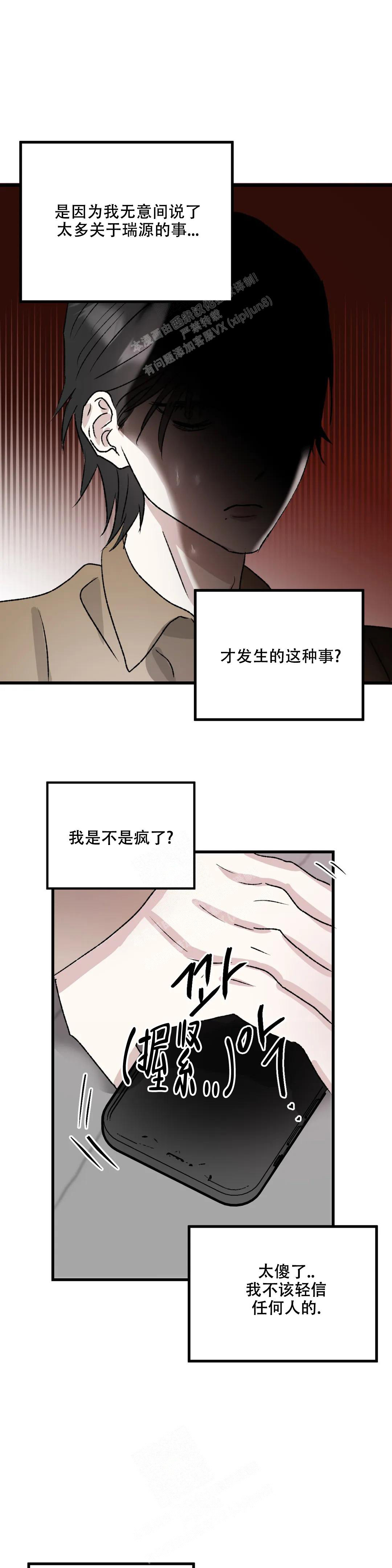 镜之诫漫画,第7话2图