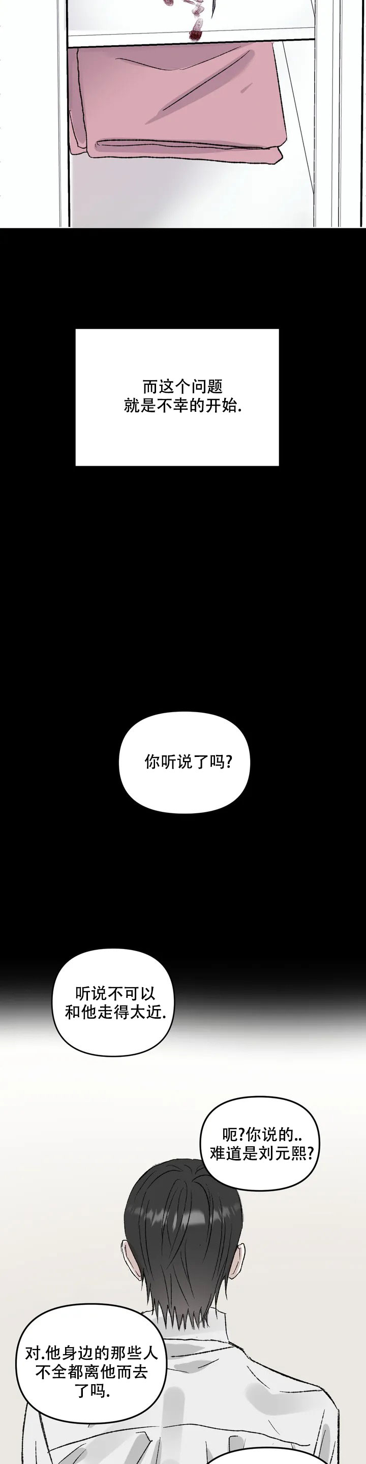 镜之诫漫画,第2话3图