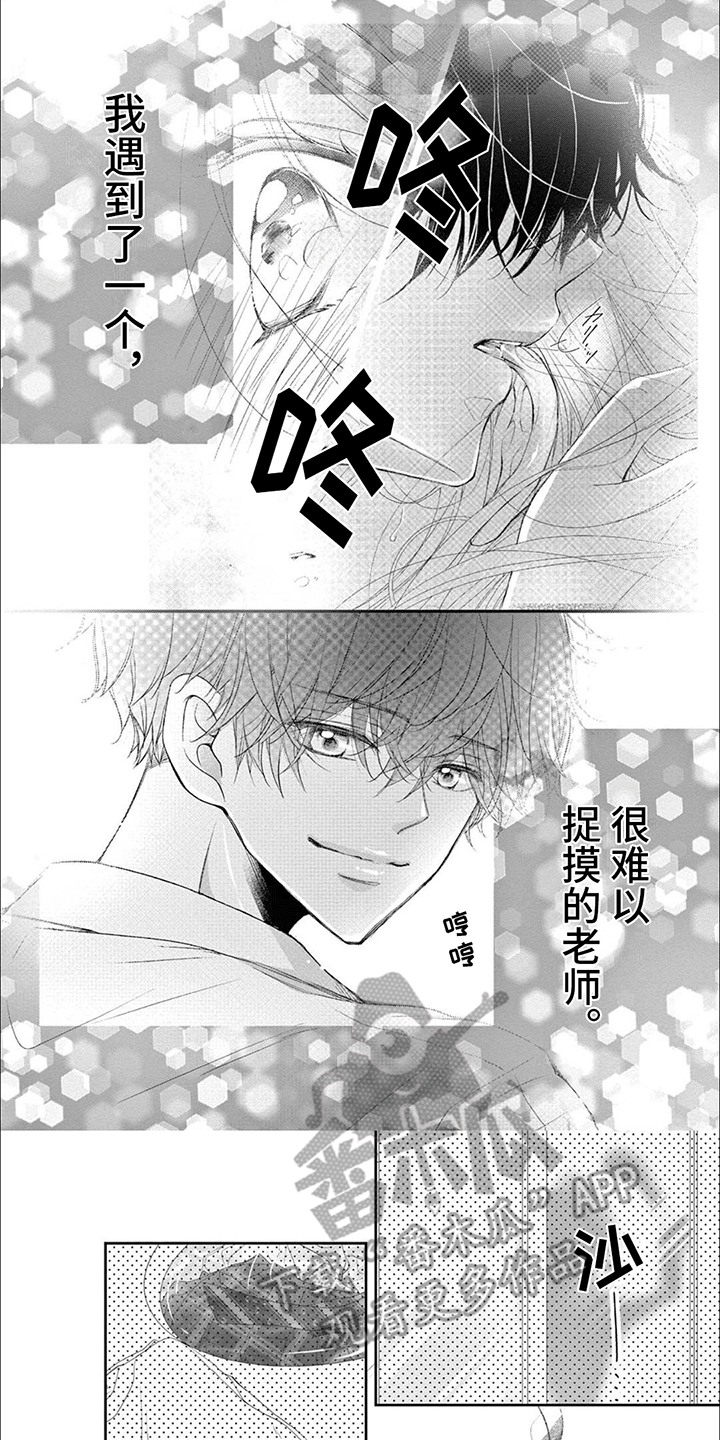 再见倾心漫画,第5话1图