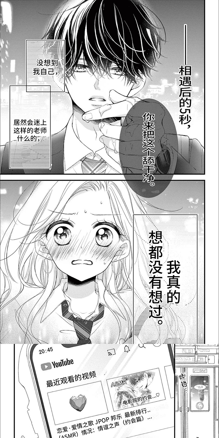 再见倾心漫画,第1话1图