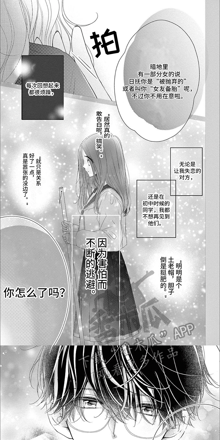 再见倾心漫画,第6话1图