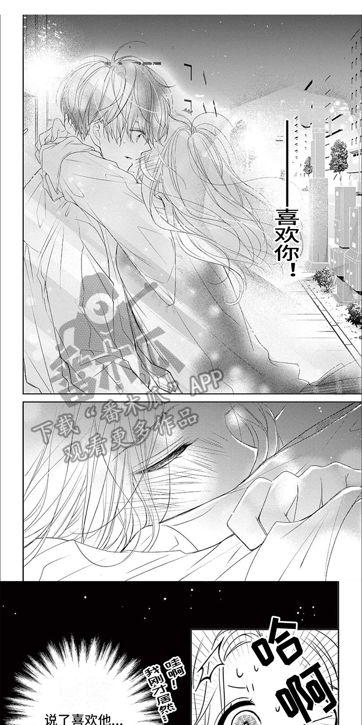 再见倾心漫画,第9话1图