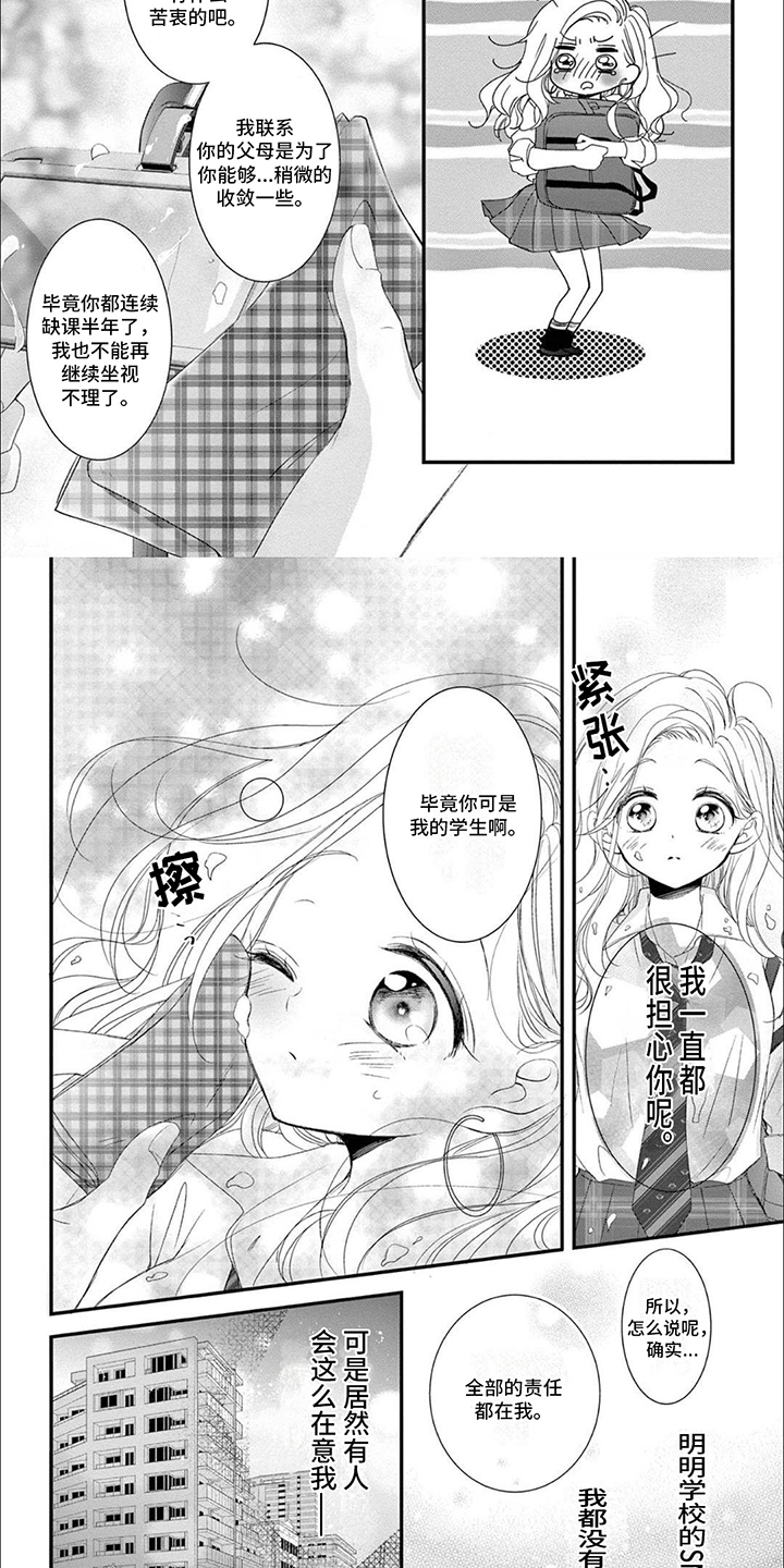 再见倾心漫画,第3话3图