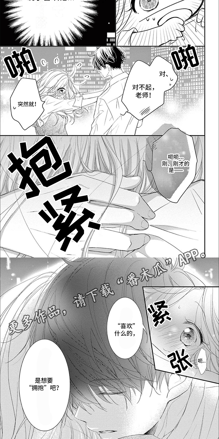 再见倾心漫画,第9话2图