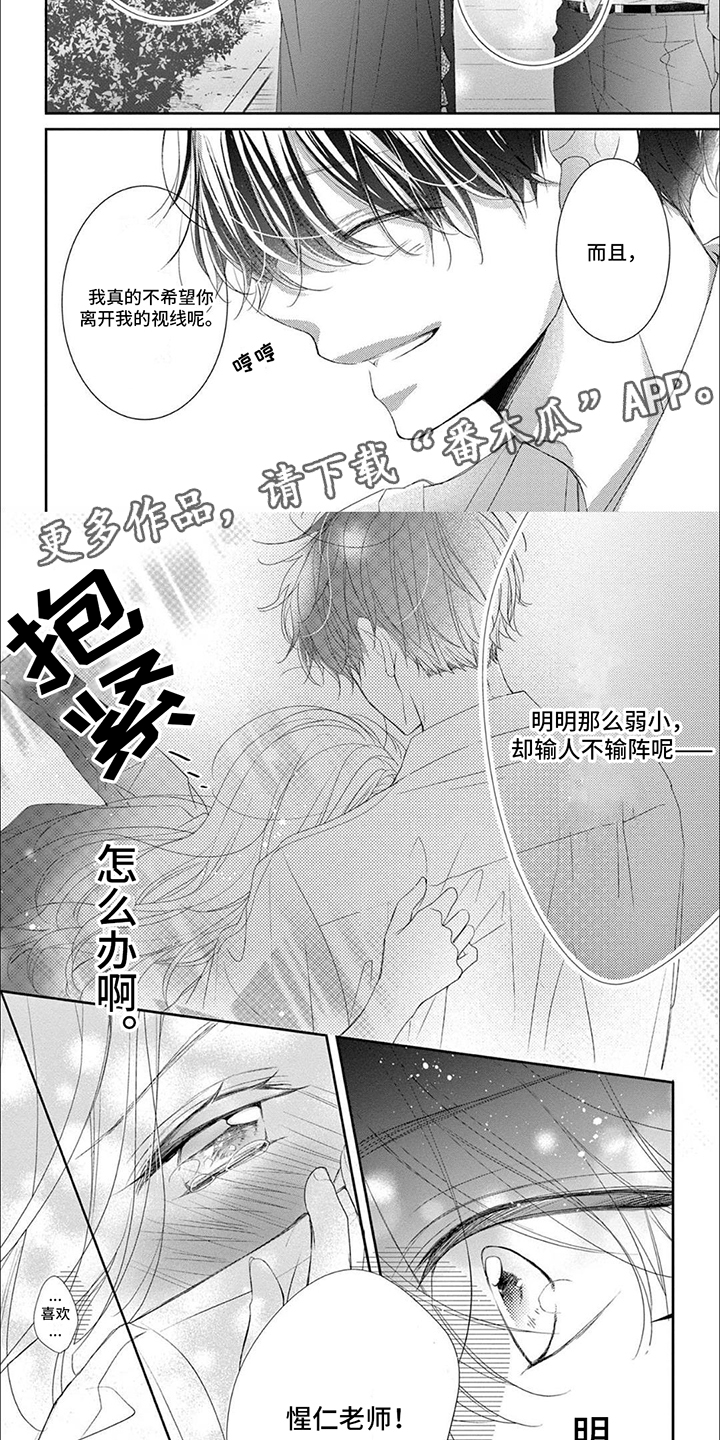 再见倾心漫画,第8话2图