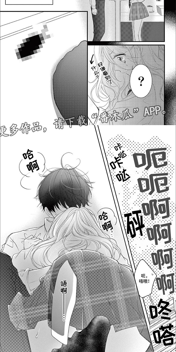 再见倾心漫画,第4话3图