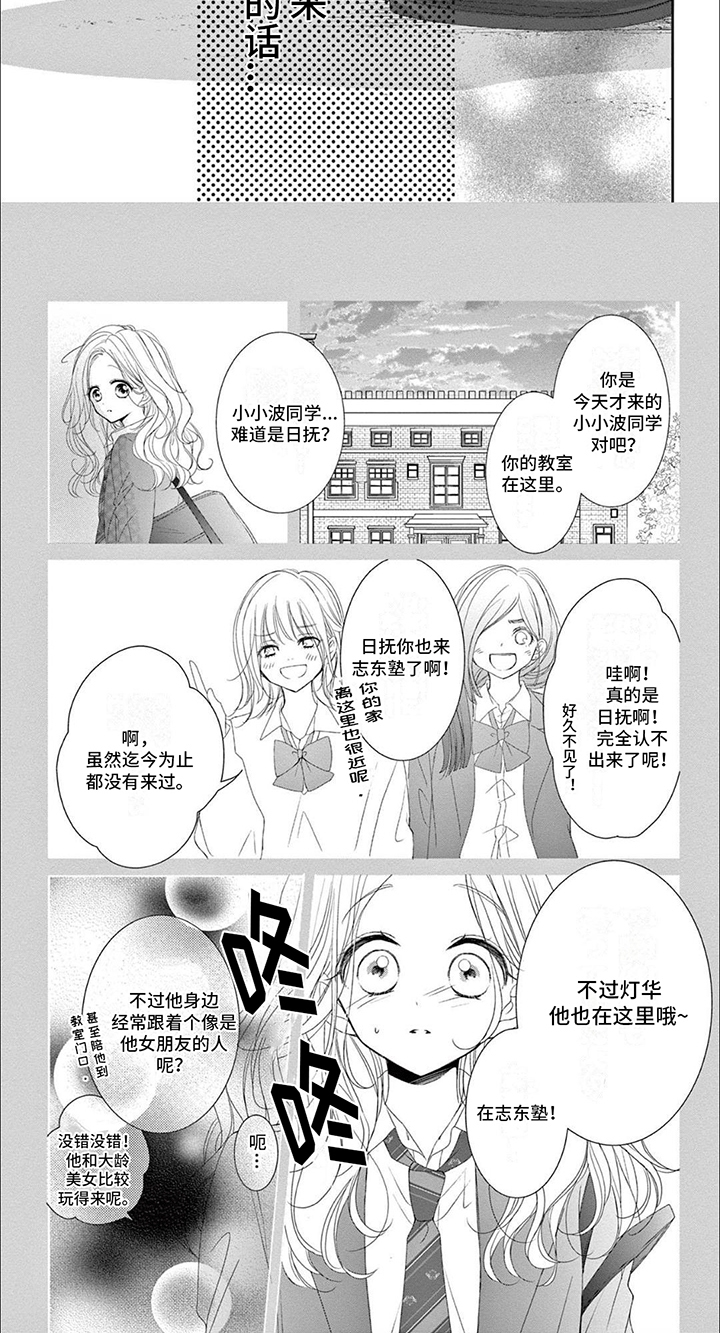 再见倾心漫画,第5话3图