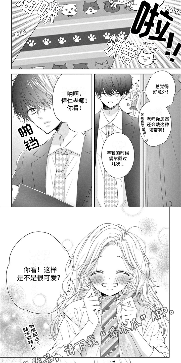 再见倾心漫画,第10话2图