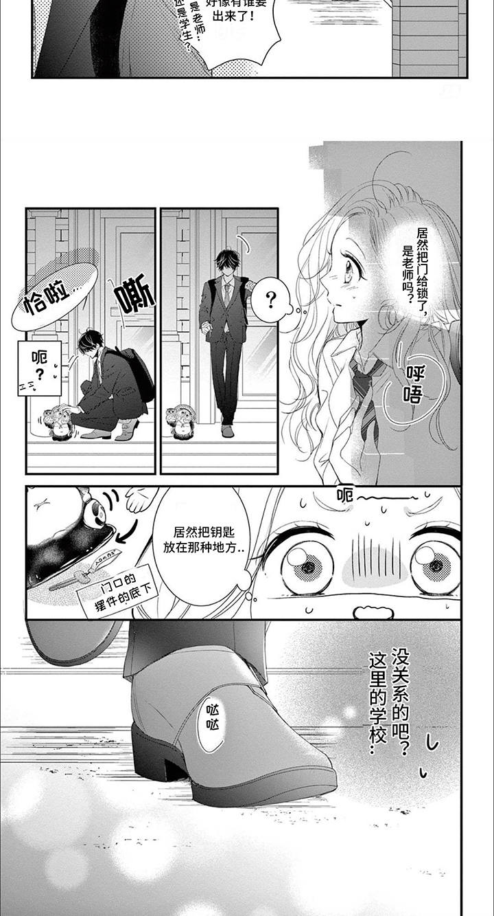 再见倾心漫画,第2话4图