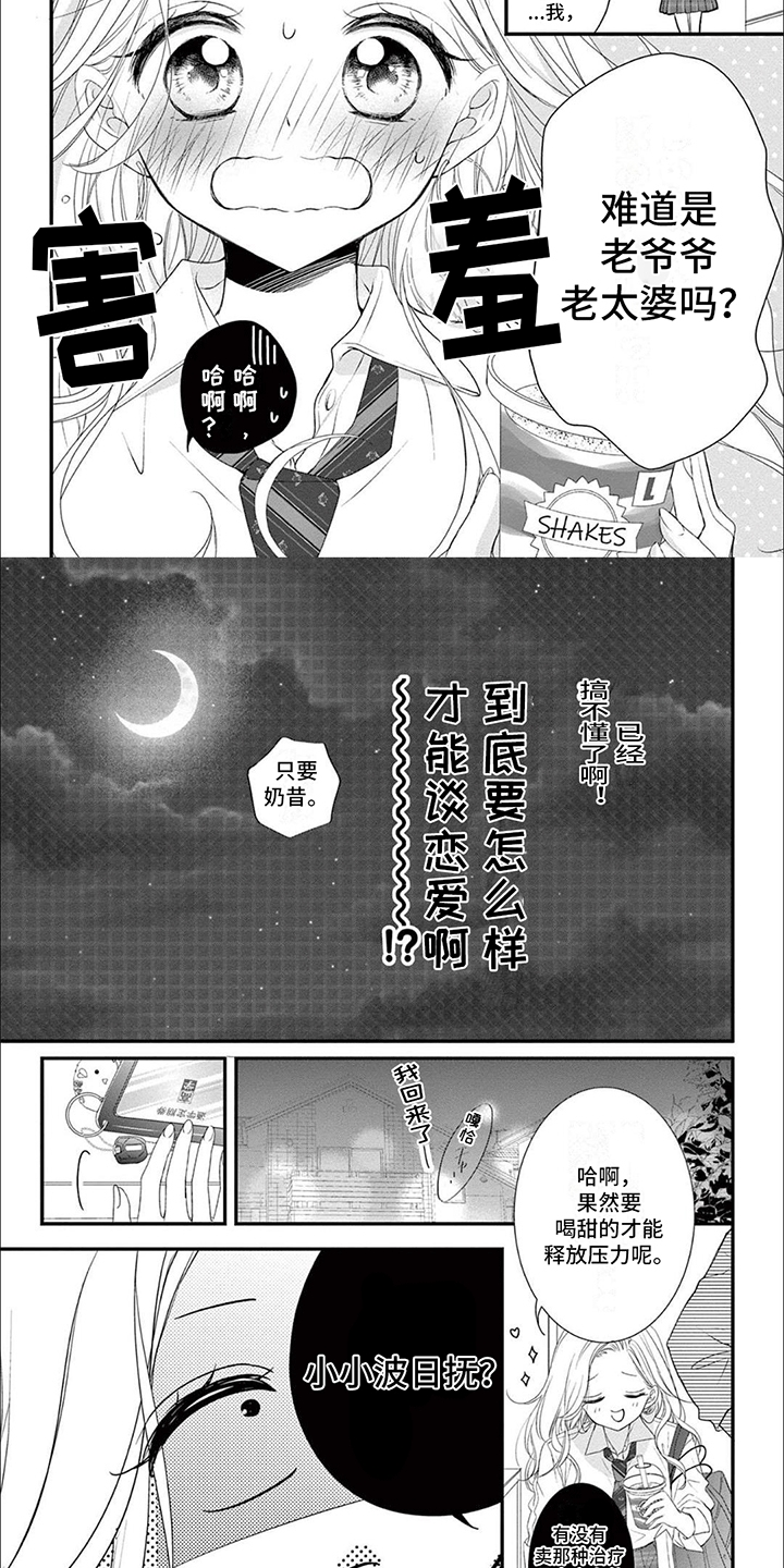 再见倾心宋青野漫画,第1话2图