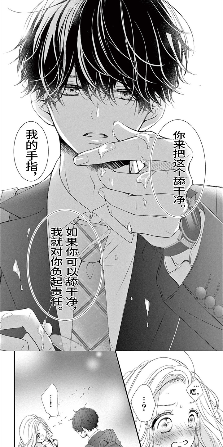 再见倾心漫画,第3话1图