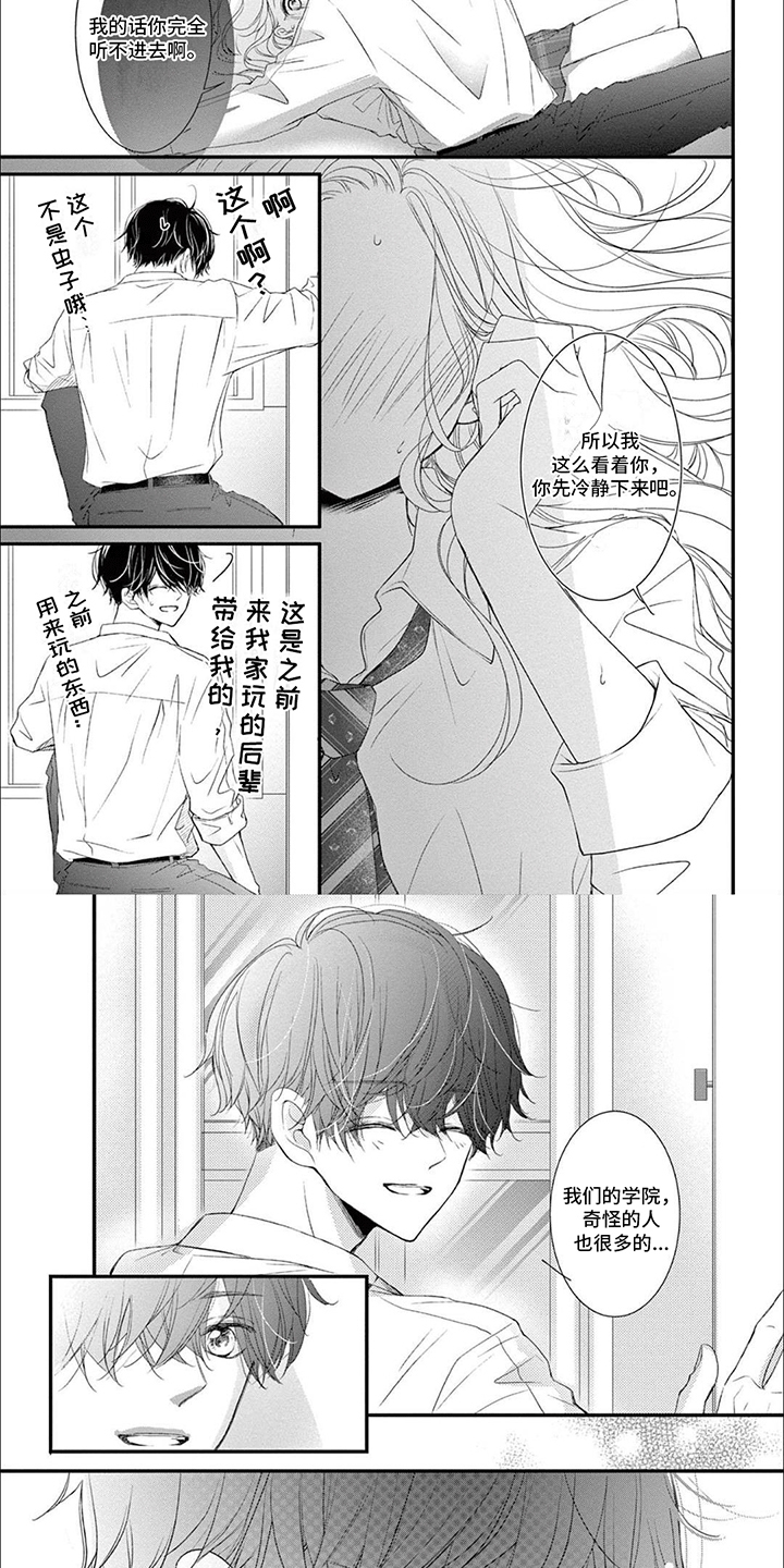 再见倾心的上一句是啥漫画,第4话1图