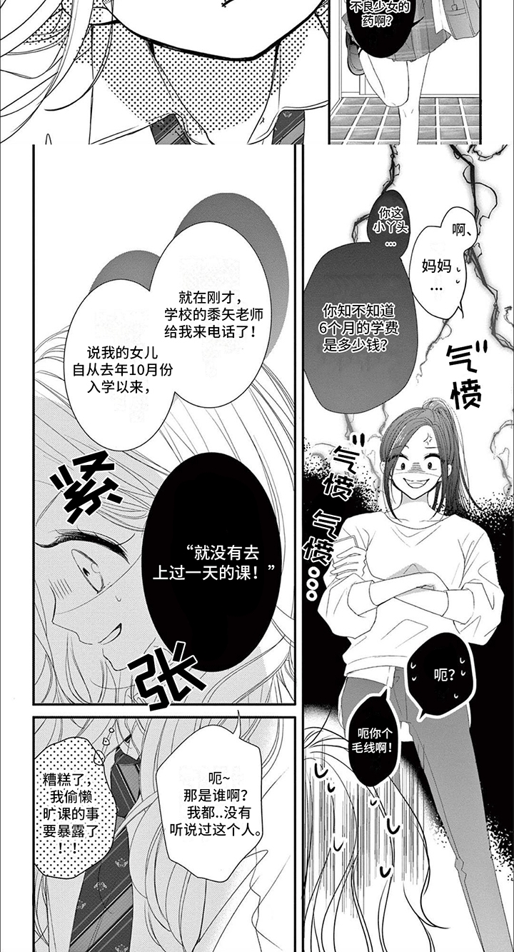 再见倾心宋青野漫画,第1话3图