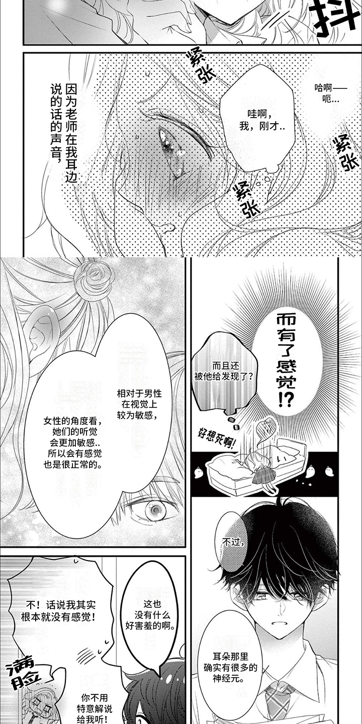 再见倾心漫画,第3话2图