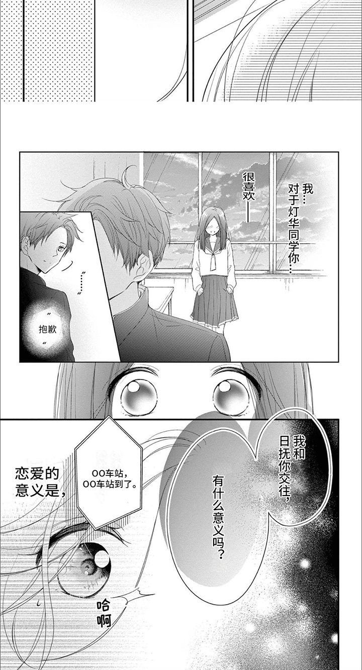 再见倾心漫画,第1话4图