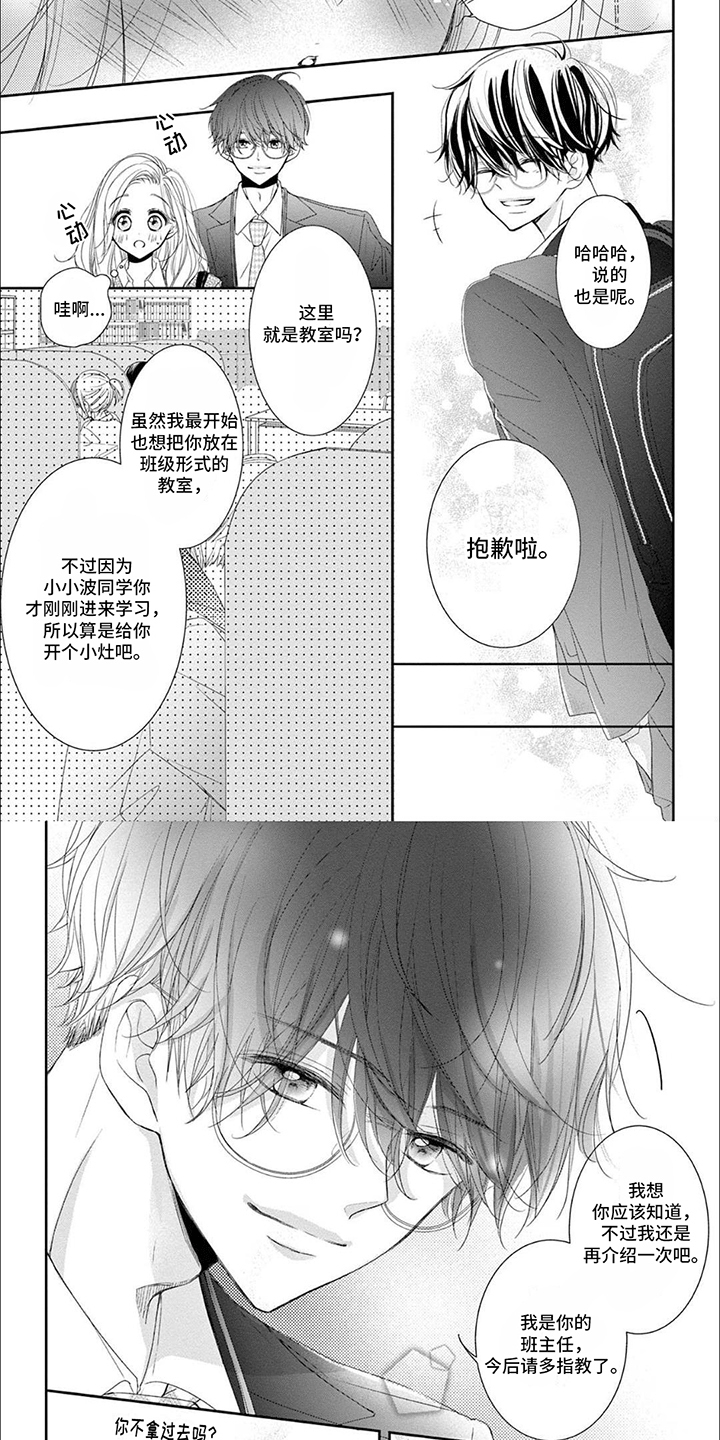 再见倾心漫画,第6话1图