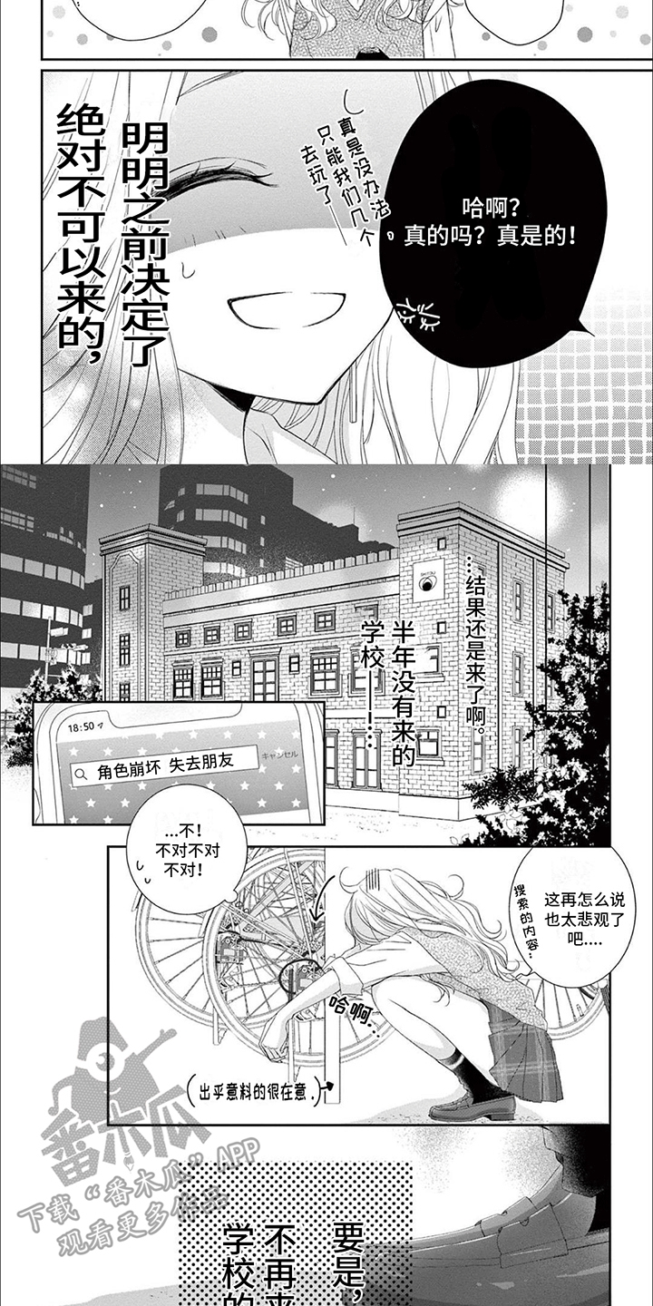 再见倾心漫画,第5话2图