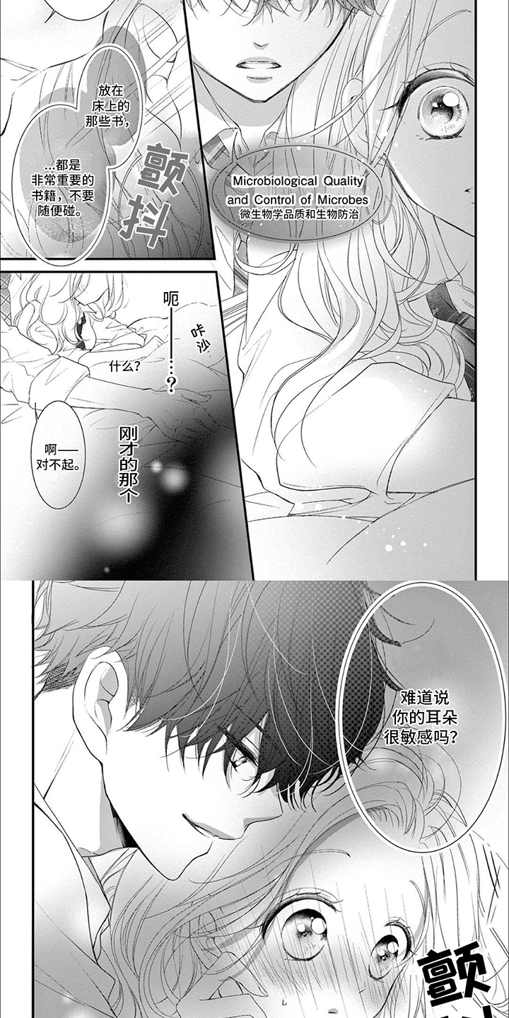 再见倾心漫画,第3话1图